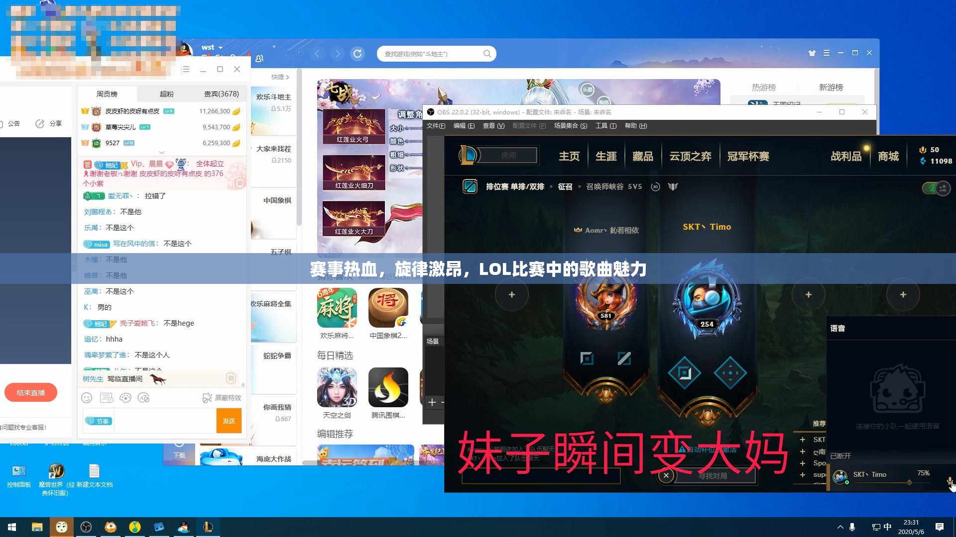 赛事热血，旋律激昂，LOL比赛中的歌曲魅力